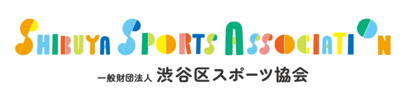 渋谷区スポーツ協会