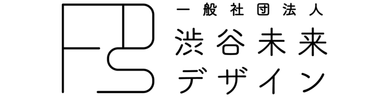 渋谷未来デザイン