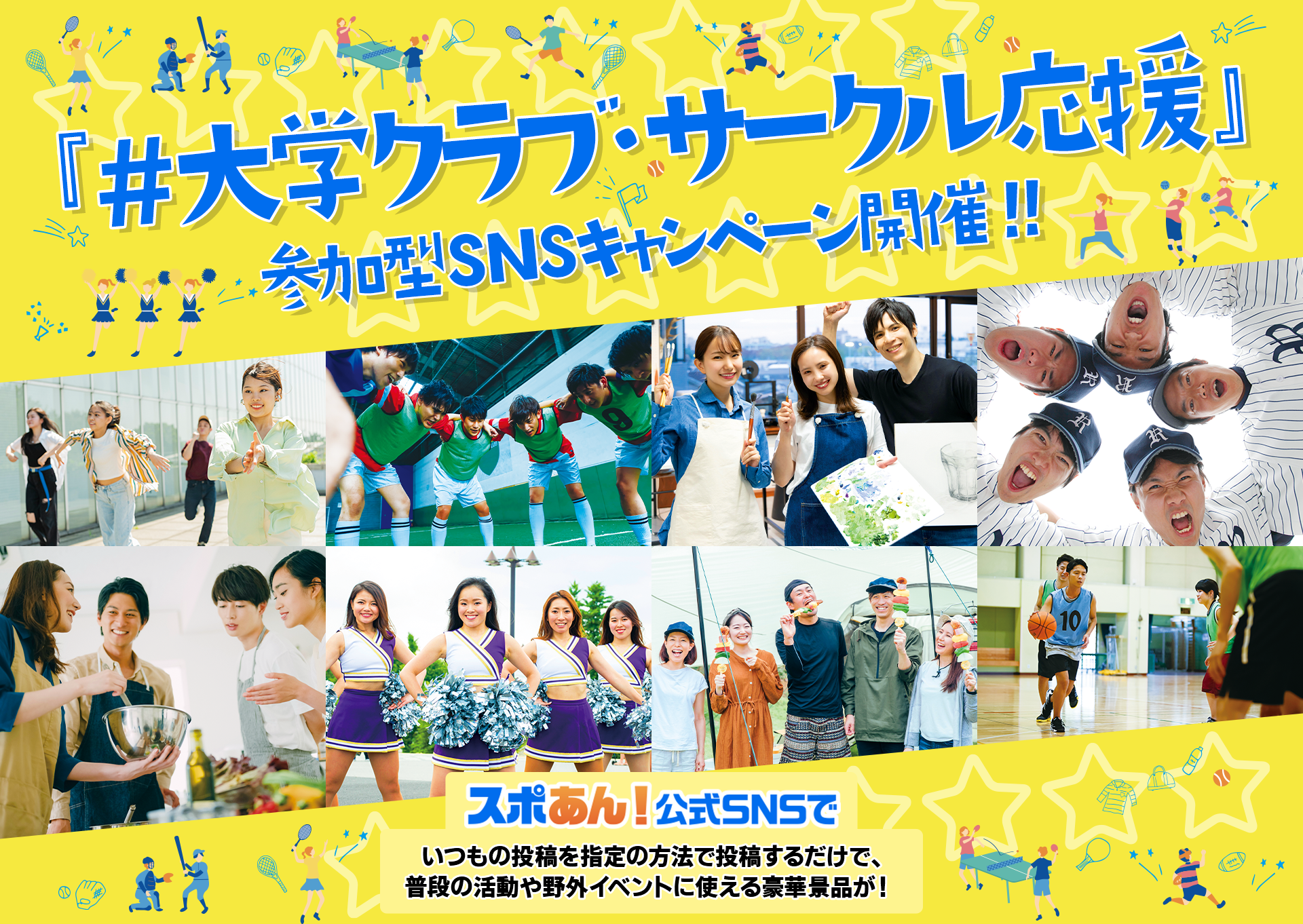 高校生、大学１年生に向けて、あなたの所属する部活・サークル・同好会を写真または動画で紹介しましょう！！