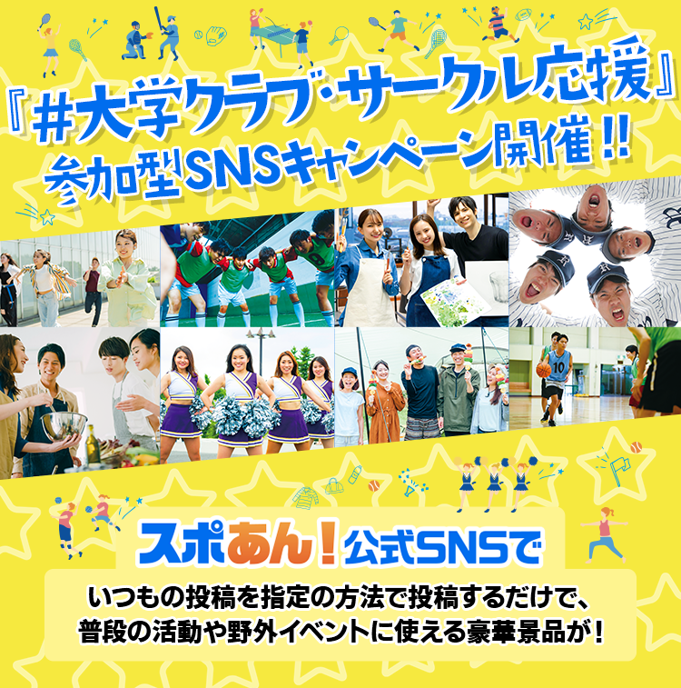 高校生、大学１年生に向けて、あなたの所属する部活・サークル・同好会を写真または動画で紹介しましょう！！