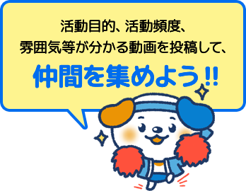 仲間を集めよう!!