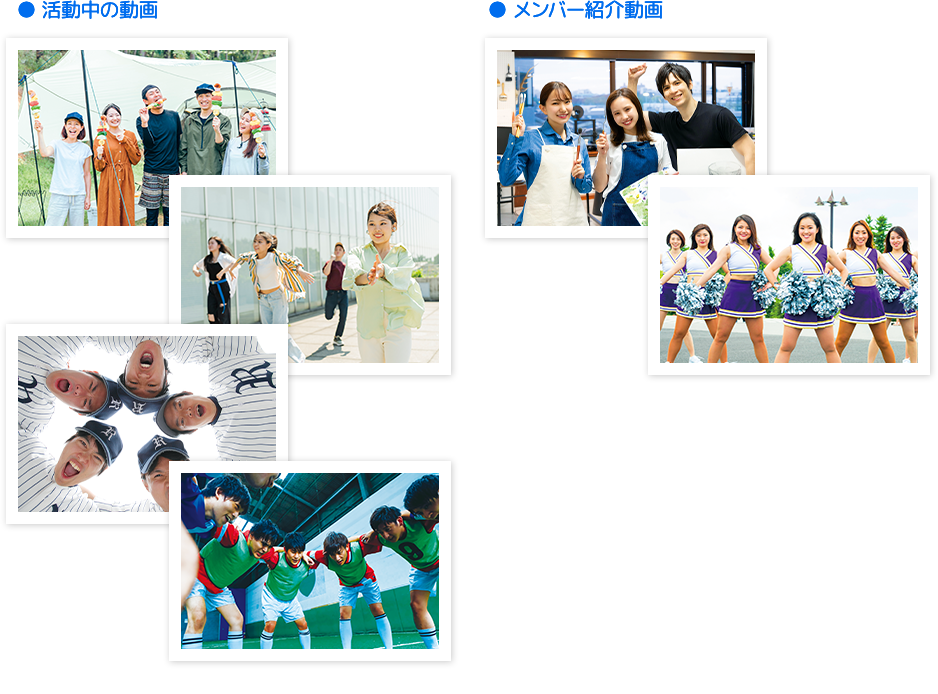 活動中の写真または動画