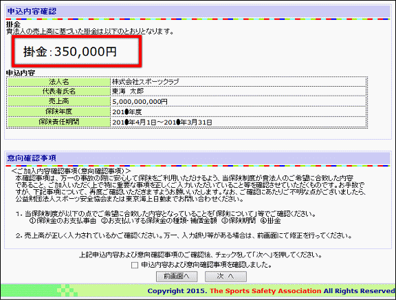 入力確認画面