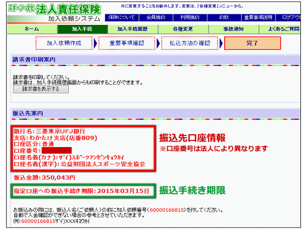 払込番号案内