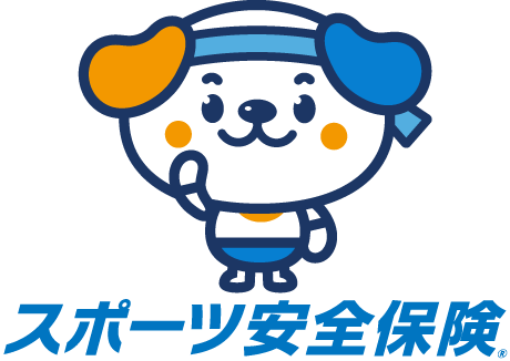 スポーツ安全保険