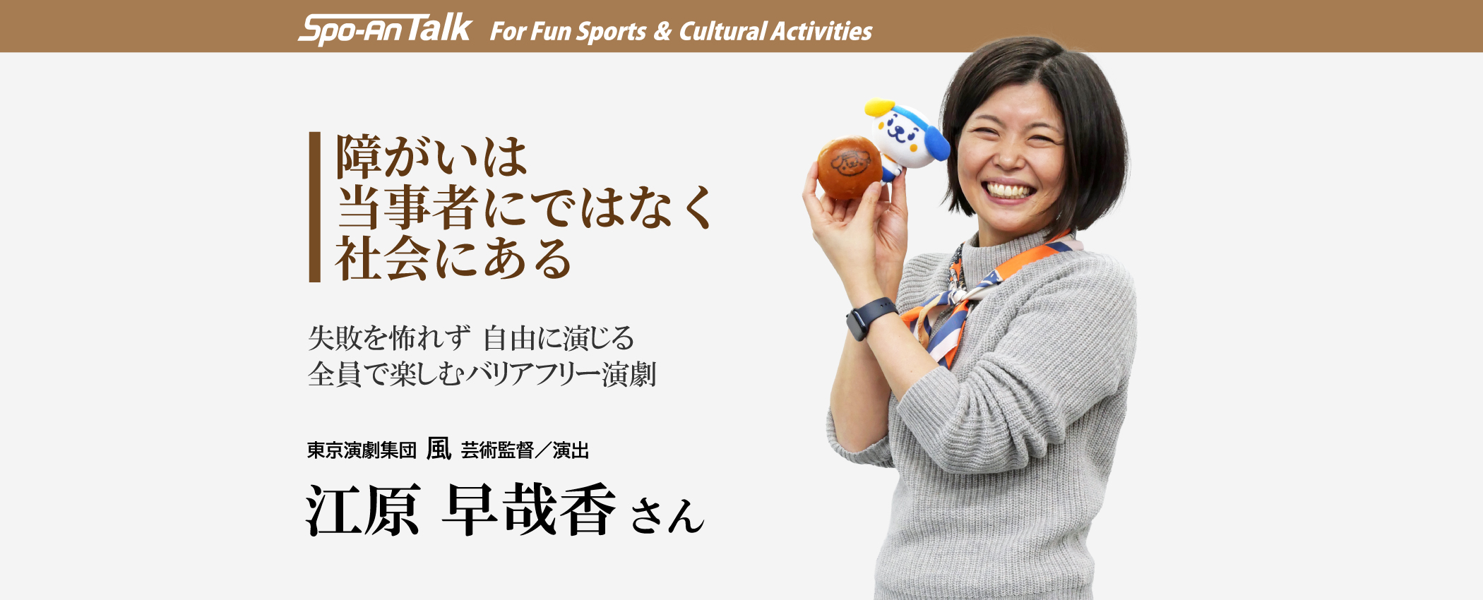 江原早哉香さんインタビュー