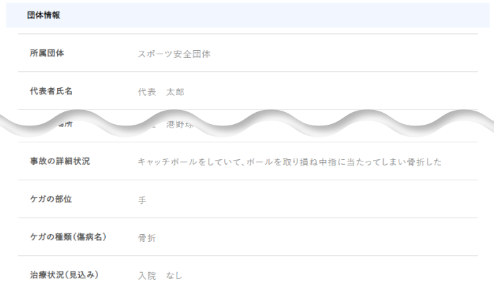 事故通知内容入力